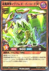 Supreme Beast Magnum Overlord [R]