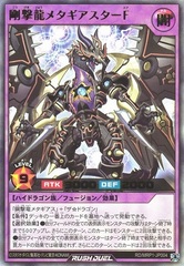 Sturdy Strike Dragon Metagiastar F