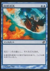 Counterspell (Japanese)