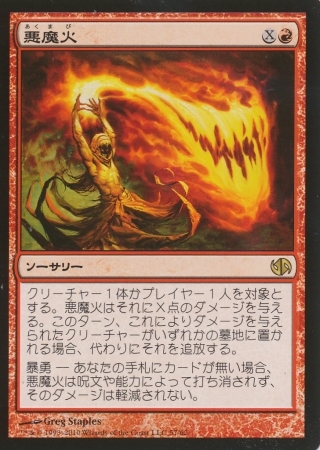 Demonfire (Japanese)