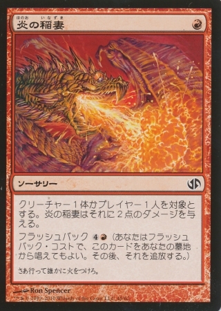 Firebolt (Japanese)