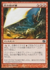 Flame Javelin (Japanese)