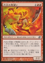 Inner-Flame Acolyte (Japanese)