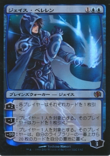 1x Jace Beleren (Japanese Anime Art) - Foil Light Play, Japanese