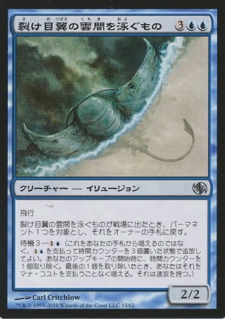 Riftwing Cloudskate