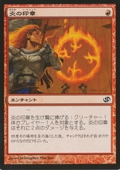 Seal of Fire (Japanese)