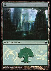 Forest - Golgari Swarm Foil MPS Promo