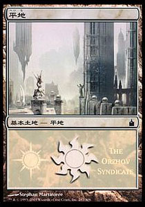 Plains - Orzhov Syndicate Foil MPS Promo