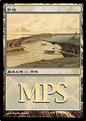 Plains - 2006 Foil MPS Promo