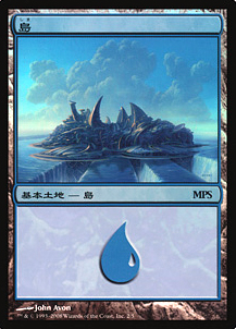 Island - 2008 Foil MPS Promo