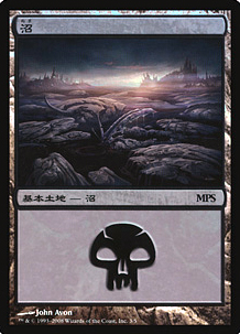 Swamp - 2008 Foil MPS Promo