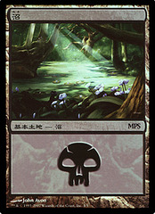 Swamp - 2007 Foil MPS Promo