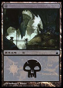 Swamp - Orzhov Syndicate Foil MPS Promo