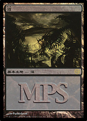 Swamp - 2006 Foil MPS Promo