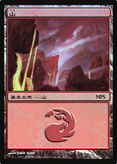 Mountain - 2008 Foil MPS Promo