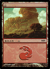 Mountain - 2007 Foil MPS Promo