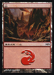 Mountain - 2009 Foil MPS Promo