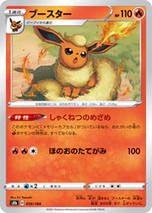 Flareon - 018/184 - Common