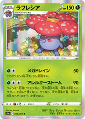 Vileplume - 003/067 - Rare