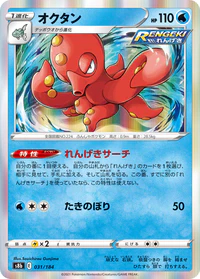 Octillery - 031/184 - Common