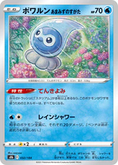 Castform Rainy Form - 032/184 - Common