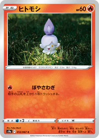 Litwick - 012/067 - Common