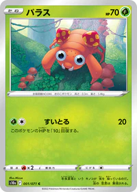 Paras - 001/071 - Common