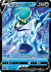 Ice Rider Calyrex V - 043/184 - Ultra Rare