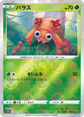 Paras - 001/071 - Common - Reverse Holo