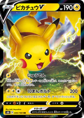 Pikachu V - 045/184 - Ultra Rare