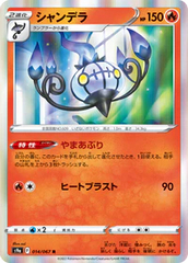 Chandelure - 014/067 - Rare