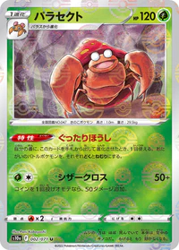 Parasect - 002/071 - Uncommon - Reverse Holo