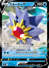 Starmie V - 017/067 - Ultra Rare