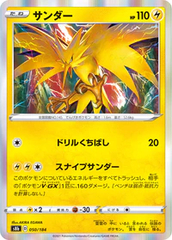 Zapdos - 050/184 - Common