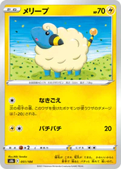 Mareep - 051/184 - Common