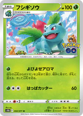 Ivysaur - 002/071 - Uncommon