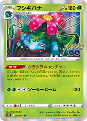 Venusaur - 003/071 - Rare