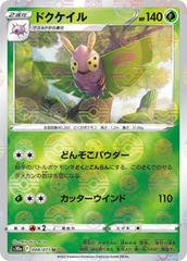 Dustox - 008/071 - Uncommon - Reverse Holo