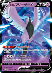 Galarian Articuno V - 060/184 - Ultra Rare