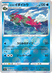 Hisuian Basculegion - 024/067 - Uncommon - Reverse Holo