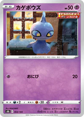 Shuppet - 064/184 - Common