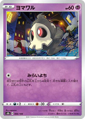 Duskull - 066/184 - Common