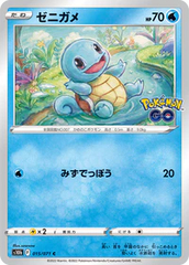 Squirtle - 015/071 - Common