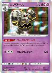 Dusknoir - 068/184 - Common