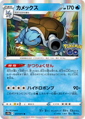 Blastoise - 017/071 - Rare