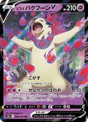 Hisuian Typhlosion V - 028/067 - Ultra Rare