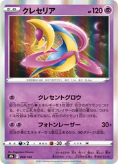 Cresselia - 069/184 - Common