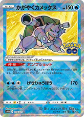 Radiant Blastoise - 018/071 - Rare