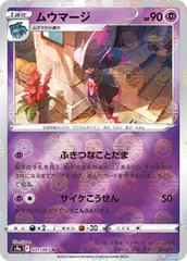 Mismagius - 031/067 - Uncommon - Reverse Holo