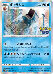 Gyarados - 022/071 - Rare